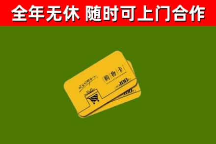 桂东回收购物卡