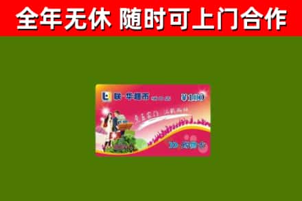 桂东回收购物卡